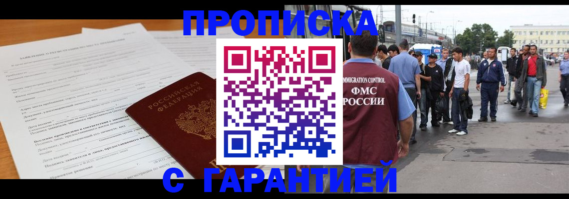 временная регистрация купить в Няндоме